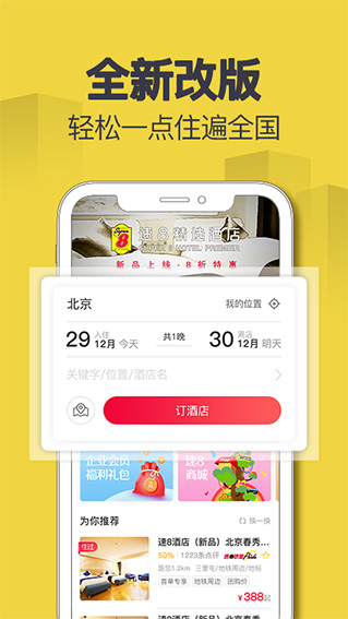 速8酒店ios版v4.10.10(1)