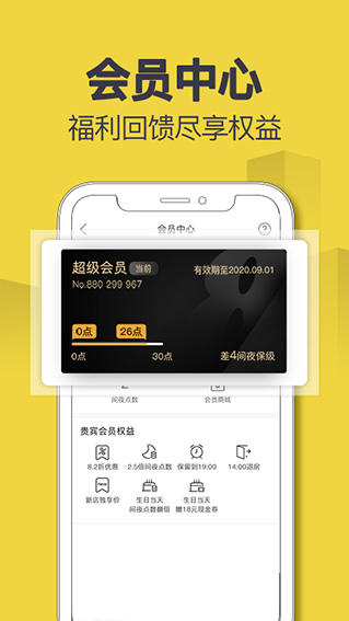速8酒店ios版v4.10.10(4)