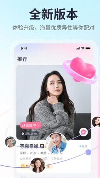 珍爱网ios版v9.12.0(1)