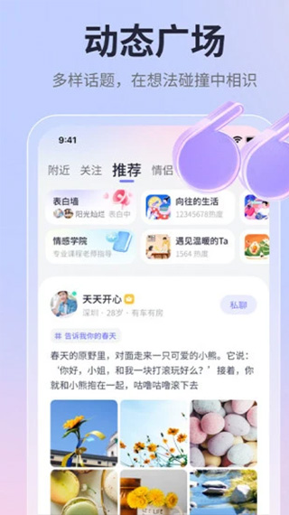 珍爱网ios版v9.12.0(3)