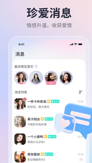 珍爱网ios版v9.12.0(4)