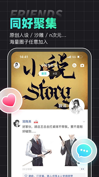 名人朋友圈苹果版v4.29.0(2)