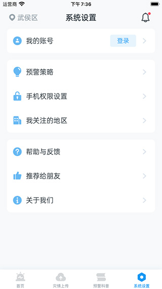 地震预警苹果版v2025.1.1(4)