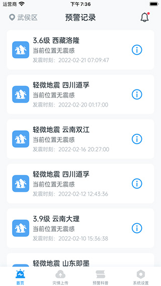 地震预警苹果版v2025.1.1(1)