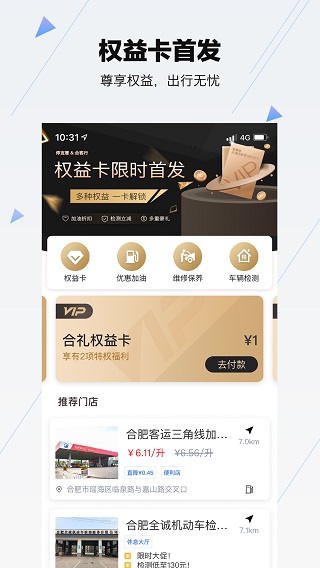 合肥停车ios版v5.9.20(3)
