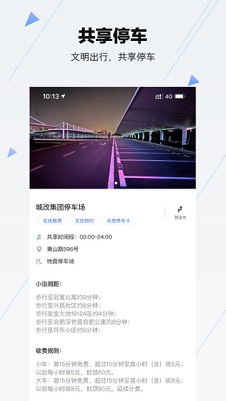 合肥停车ios版v5.9.20(4)