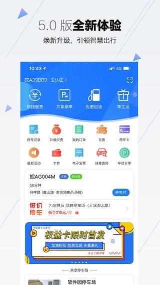 合肥停车ios版v5.9.20(1)