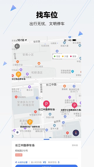 合肥停车ios版v5.9.20(2)