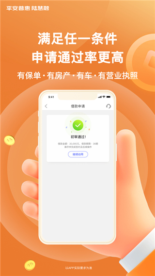 平安普惠陆慧融ios版v9.08.0(4)