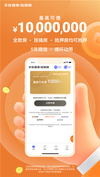 平安普惠陆慧融ios版v9.08.0(2)