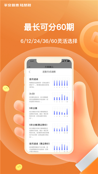 平安普惠陆慧融ios版v9.08.0(3)