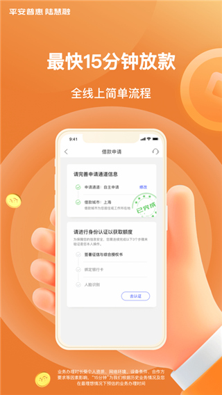 平安普惠陆慧融ios版v9.08.0(1)