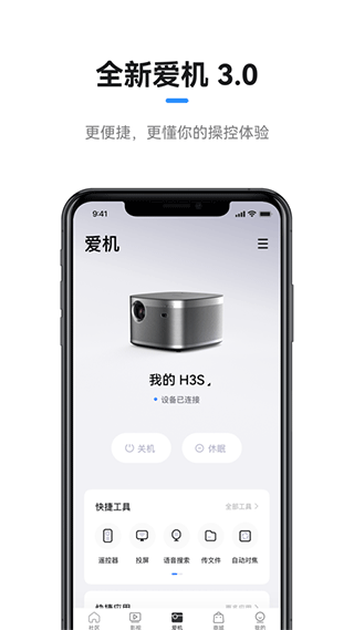 极米无屏助手苹果版v4.10.31(1)