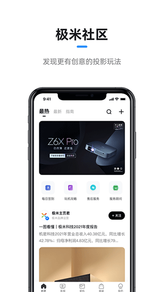 极米无屏助手苹果版v4.10.31(2)