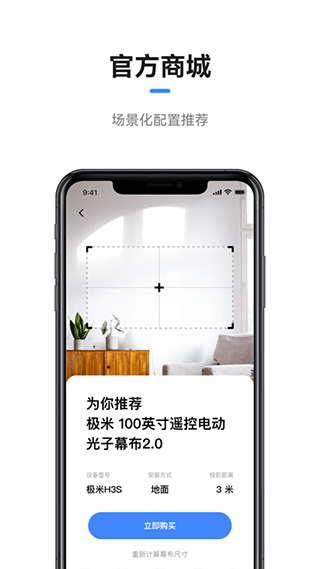 极米无屏助手苹果版v4.10.31(3)