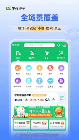 小强停车ios版v7.3.6(1)