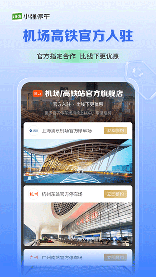 小强停车ios版v7.3.6(4)