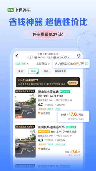 小强停车ios版v7.3.6(2)