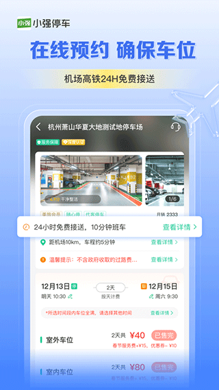 小强停车ios版v7.3.6(3)