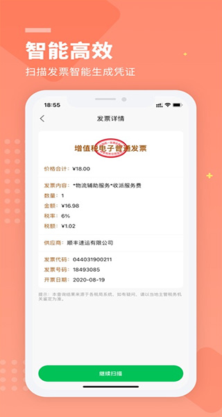 柠檬云财务苹果版v5.4.31(2)