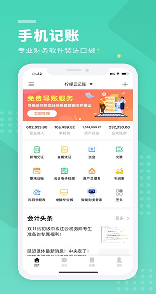 柠檬云财务苹果版v5.4.31(3)