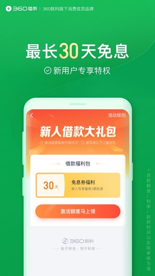 360借条苹果版v2.0.28(2)