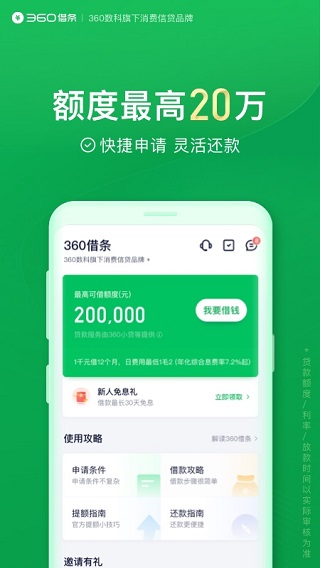 360借条苹果版v2.0.28(1)