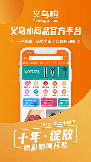 义乌购苹果版v7.5.4(1)