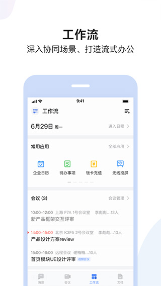 如流苹果版v8.65.8(3)