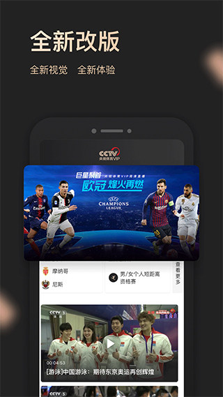 央视体育vip苹果版v6.3.2(1)