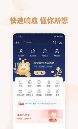 恒丰银行手机银行ios版(1)