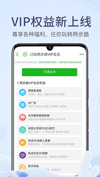 两步路户外助手苹果版v8.0.6(1)