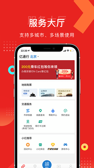 亿通行苹果版v6.2.8(2)