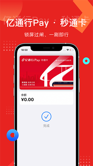 亿通行苹果版v6.2.8(1)