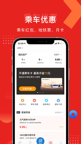 亿通行苹果版v6.2.8(3)