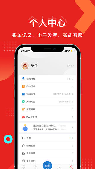 亿通行苹果版v6.2.8(4)