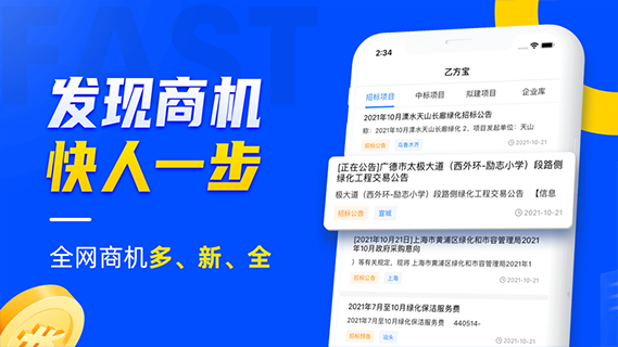 乙方宝苹果appv2.4.13(2)