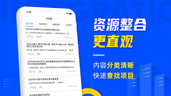 乙方宝苹果appv2.4.13(3)