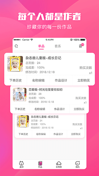 美印兔兔苹果版v2.5.85(2)