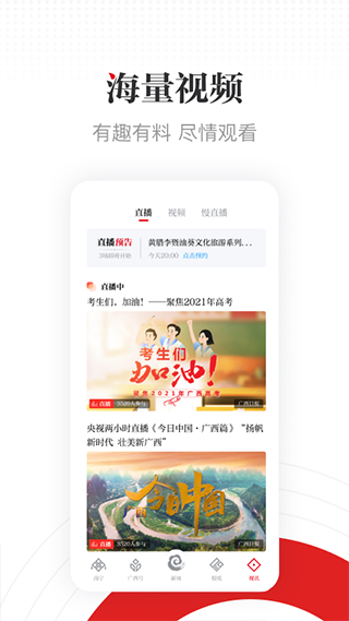 广西云苹果版v6.6.9(4)