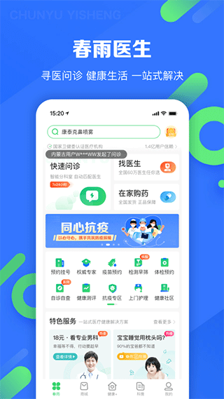春雨医生苹果版v10.6.27(1)