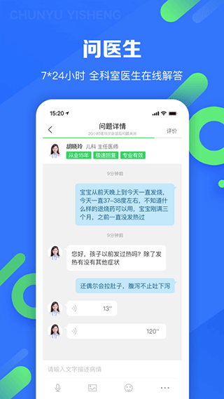 春雨医生苹果版v10.6.27(2)