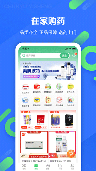 春雨医生苹果版v10.6.27(4)