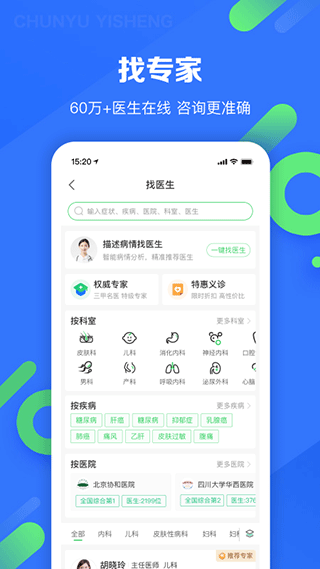 春雨医生苹果版v10.6.27(3)