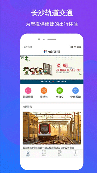 长沙地铁苹果appv1.1.44(1)