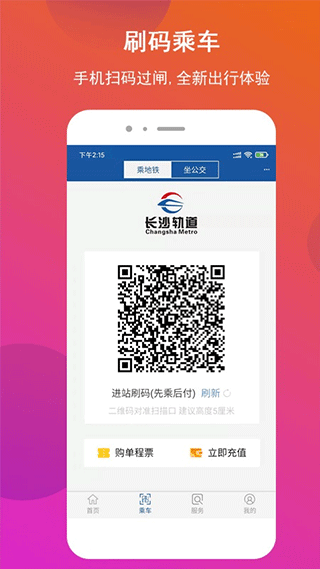 长沙地铁苹果appv1.1.44(3)