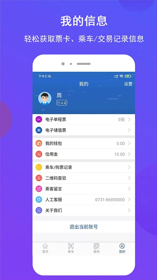 长沙地铁苹果appv1.1.44(4)