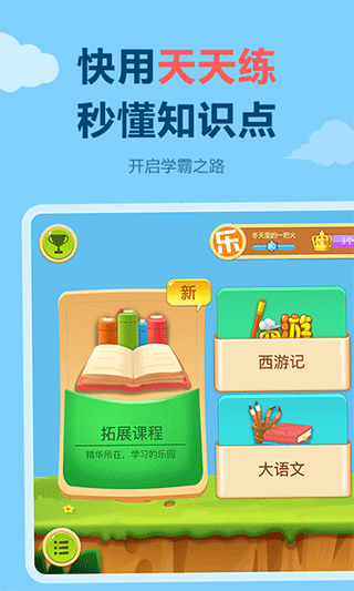 天天练乐乐课堂ios版v12.5.1(1)