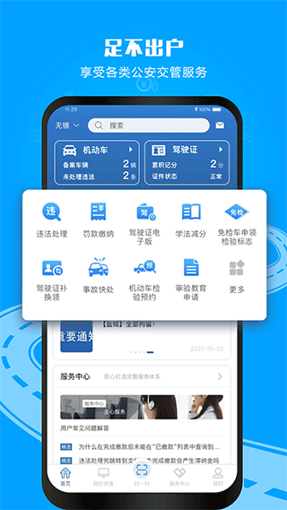 交管12123苹果版appv3.3.9(1)