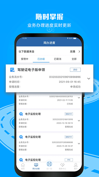 交管12123苹果版appv3.3.9(2)
